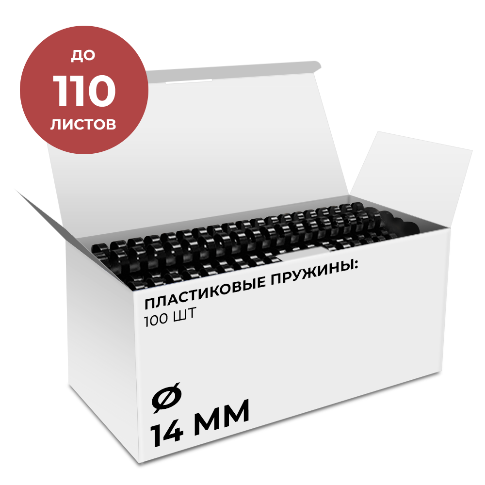 Пластиковые пружины 14 мм черные 100 шт.